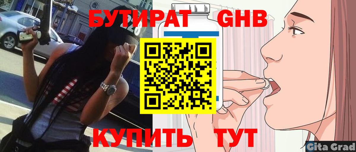 Бутират бутик Лангепас