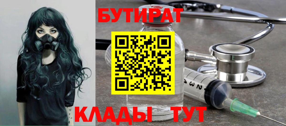 БУТИРАТ BDO  Вход с VPN  Лангепас 