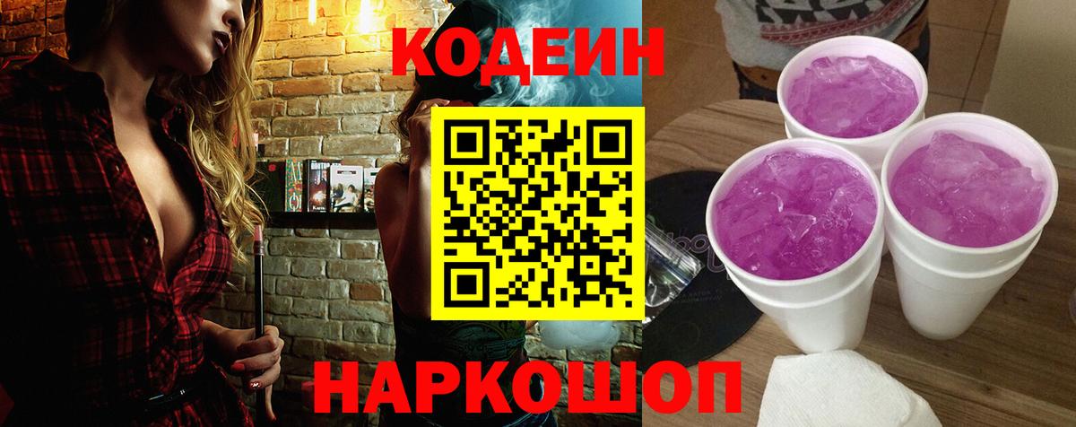 Codein Purple Drank Лангепас