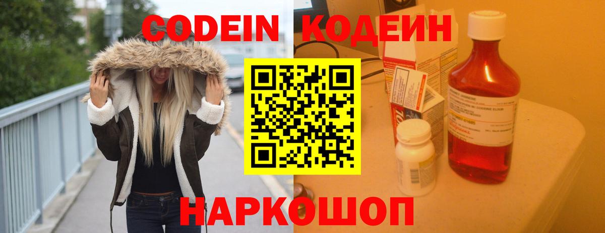 Codein напиток Lean (лин)  Вход с VPN  наркота  Лангепас 