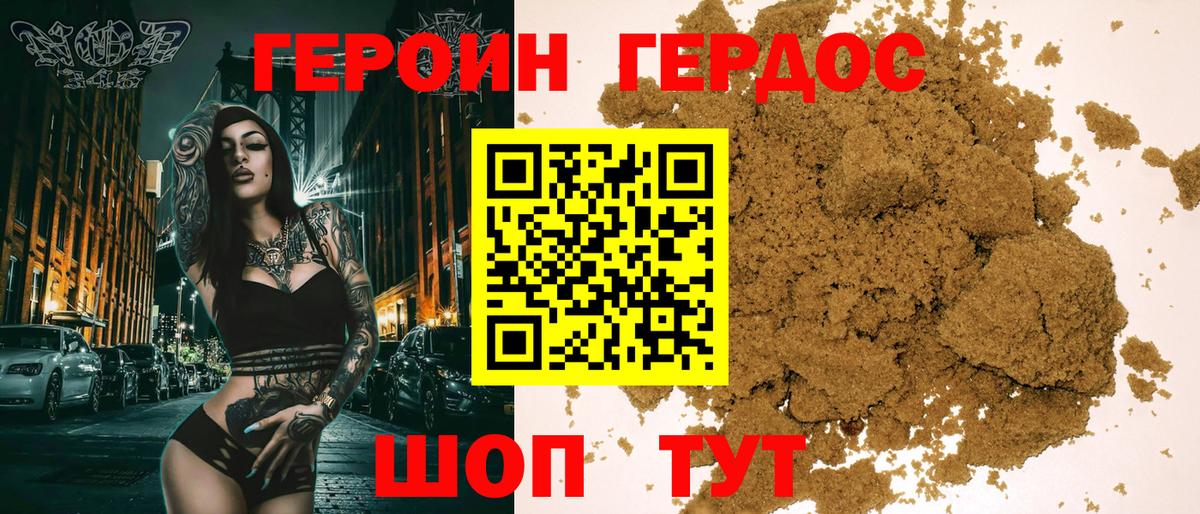 ГЕРОИН хмурый Лангепас