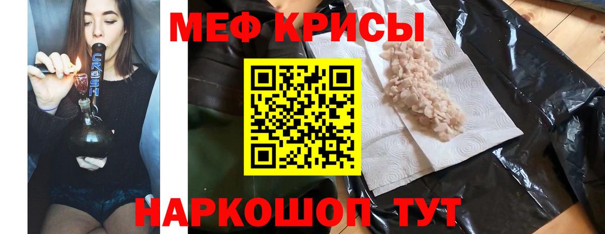 Меф мяу мяу Лангепас