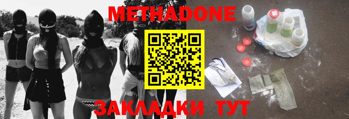 Лангепас  МЕТАДОН мёд  Вход с VPN  Метадон белоснежный 