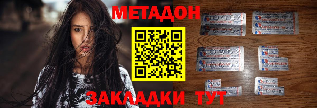 МЕТАДОН methadone Лангепас